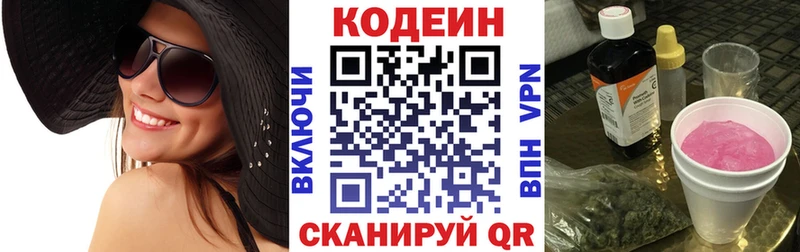 хочу   Сергач  omg вход  Кодеин напиток Lean (лин) 